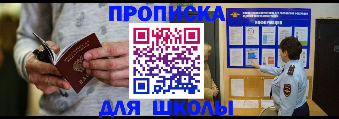 прописка ребенка в Заозёрном