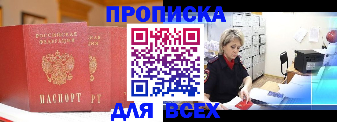 временная регистрация надежно в Заозёрном