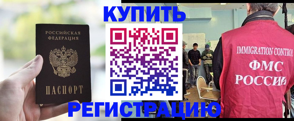 временная регистрация недорого в Заозёрном