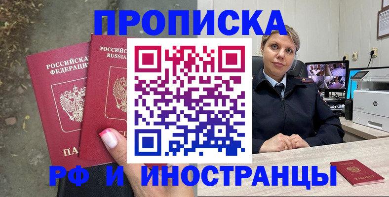 прописка в Заозёрном