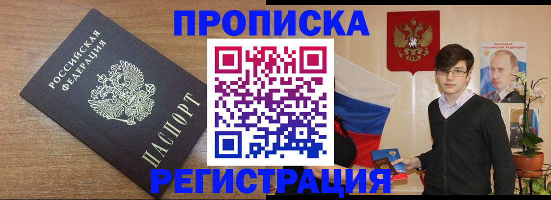 временная регистрация собственник в Заозёрном